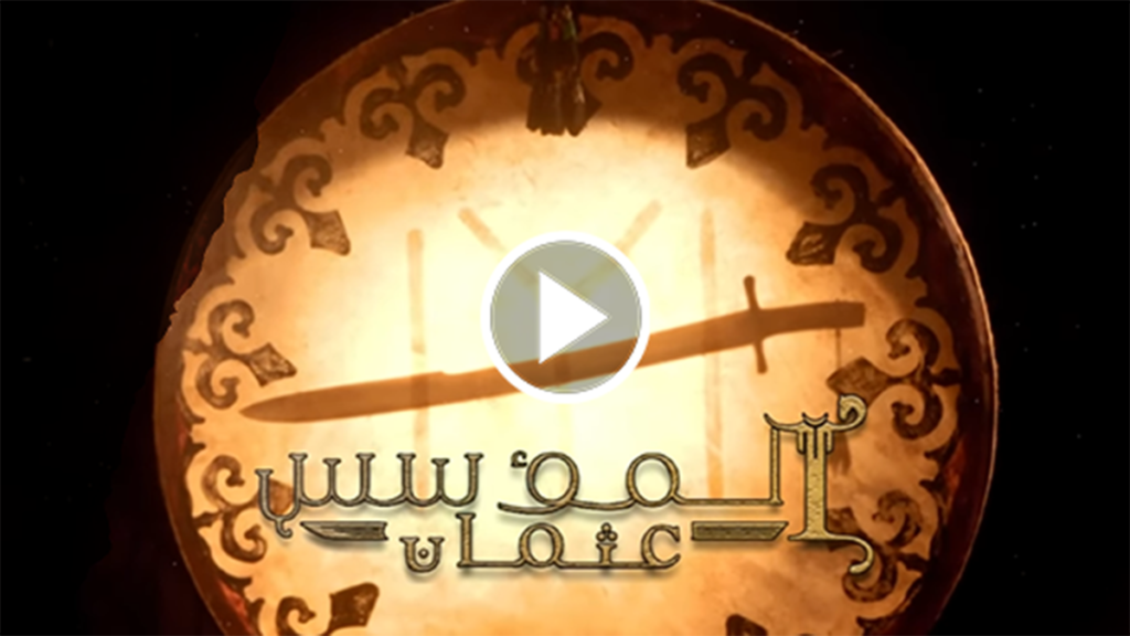 لقطة من مسلسل المؤسس عثمان الموسم السادس، الحلقة 16، تظهر عثمان بن أرطغرل في مشهد ملحمي.