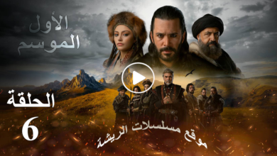 مسلسل ألب أرسلان الموسم الأول مدبلج الحلقة 6 Alp Arslan